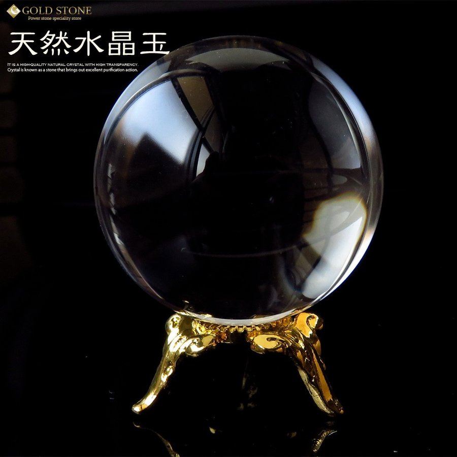 天然 無垢 水晶 丸玉 台座付き 直径約33mm 天然石 パワーストーン
