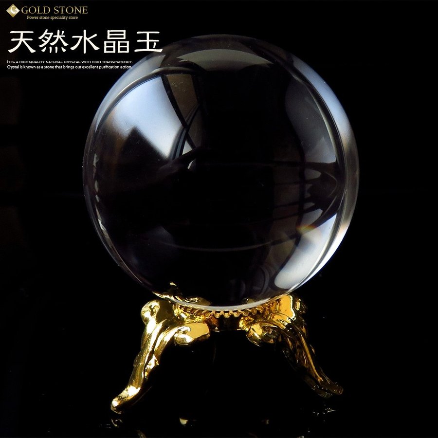 天然 無垢 水晶 丸玉 台座付き 直径約32mm 天然石 パワーストーン