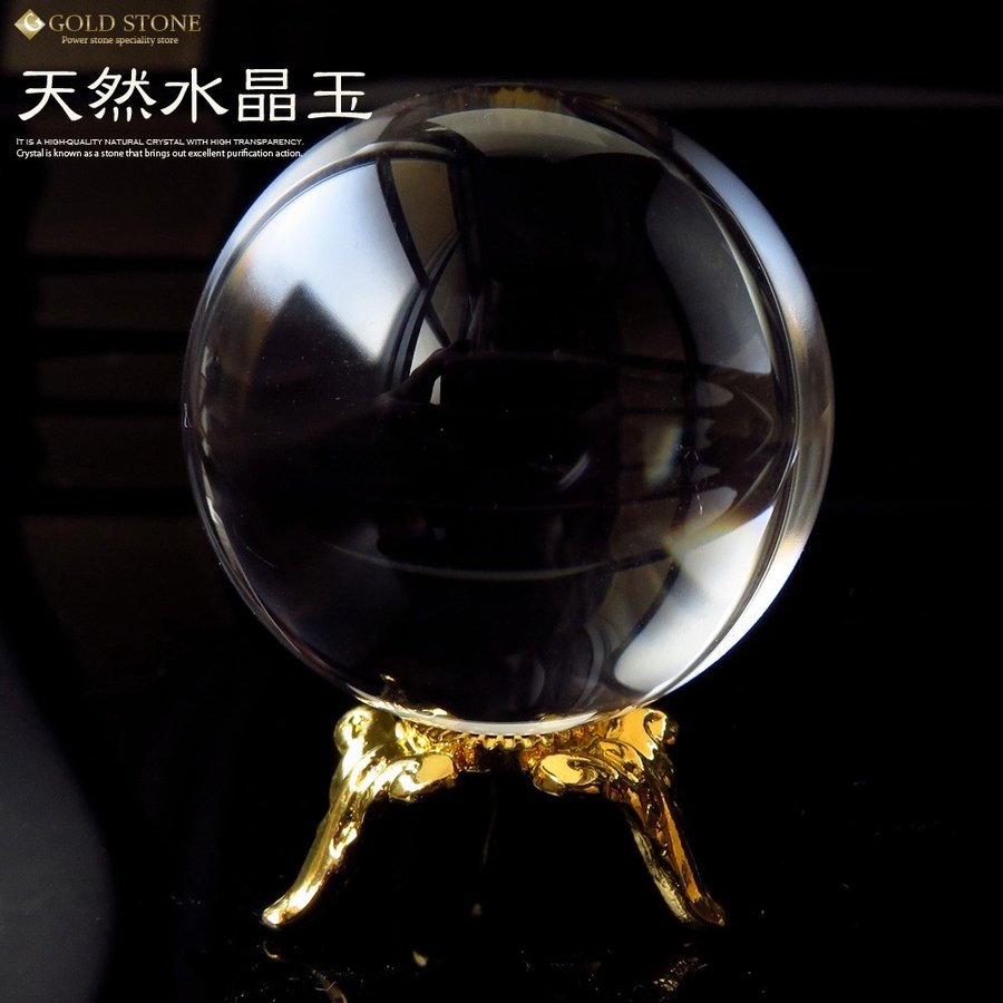 天然 無垢 水晶 丸玉 台座付き 直径約34mm 天然石 パワーストーン