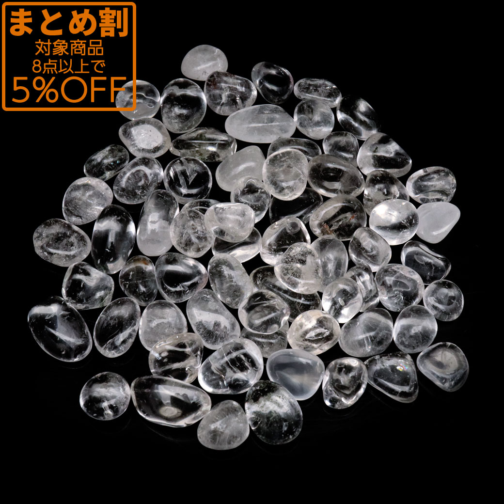 水晶 タンブル 100g サイズ小 クリスタル 天然石 パワーストーン 浄化グッズ 高透明 さざれ 4月 誕生石