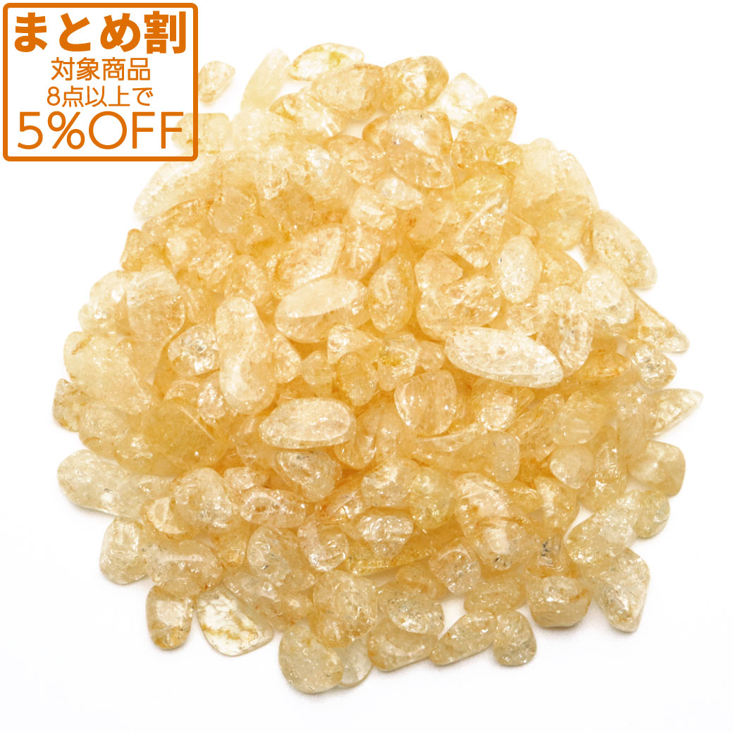 クラック 水晶 さざれ石 100g 爆裂水晶 イエロー 黄色  高品質