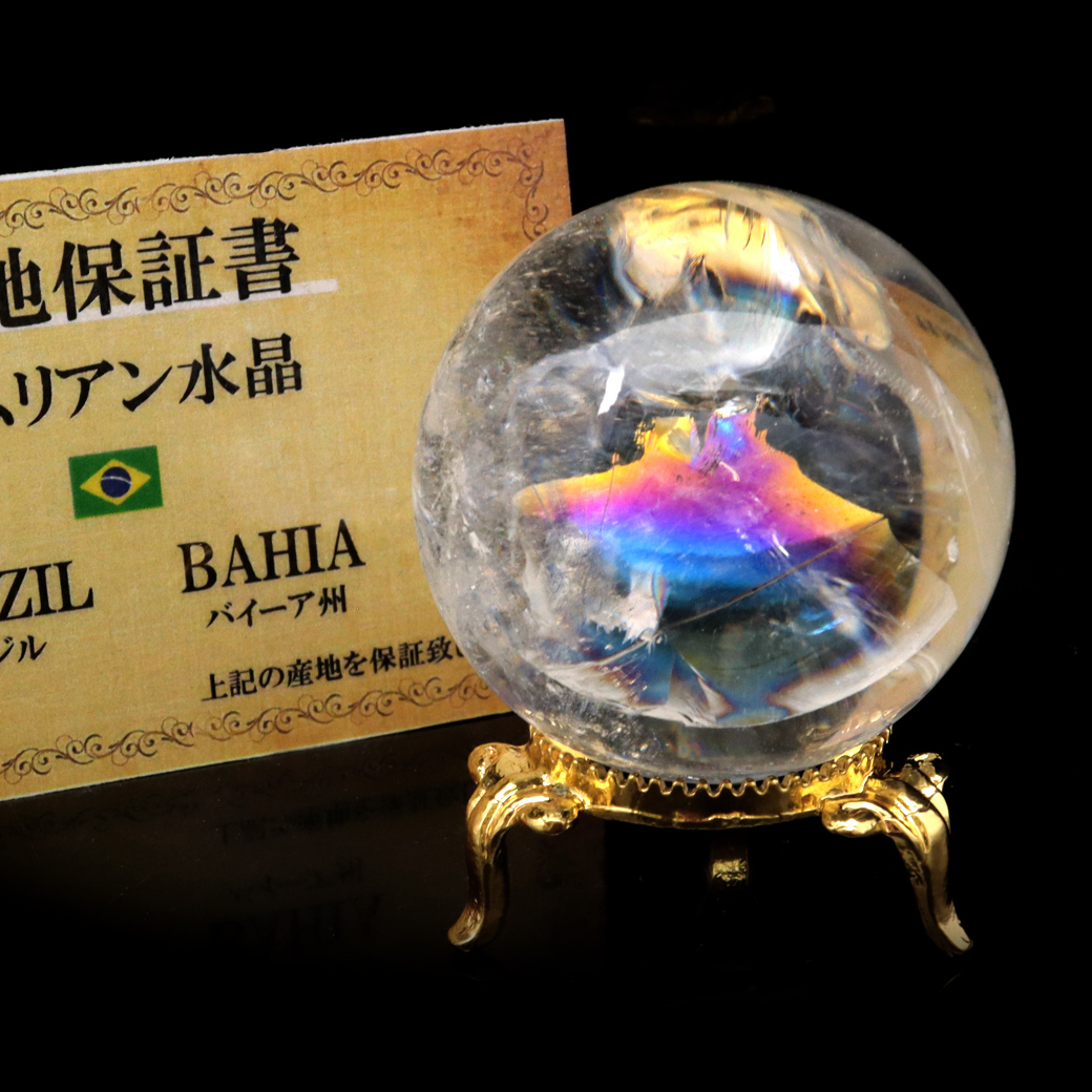 レムリアンシード 水晶 丸玉 台座付き ブラジル バイーア州 セントセ産 AAAAA 直径43mm 1点もの 虹入り レインボー