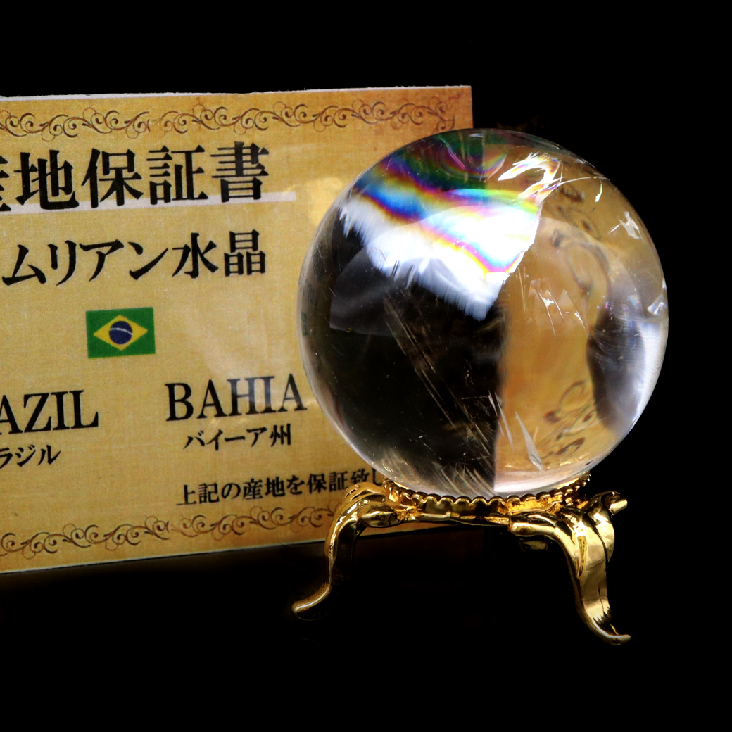 レムリアンシード 水晶 丸玉 台座付き ブラジル バイーア州 セントセ産 AAAAA 直径43mm 1点もの 虹入り レインボー