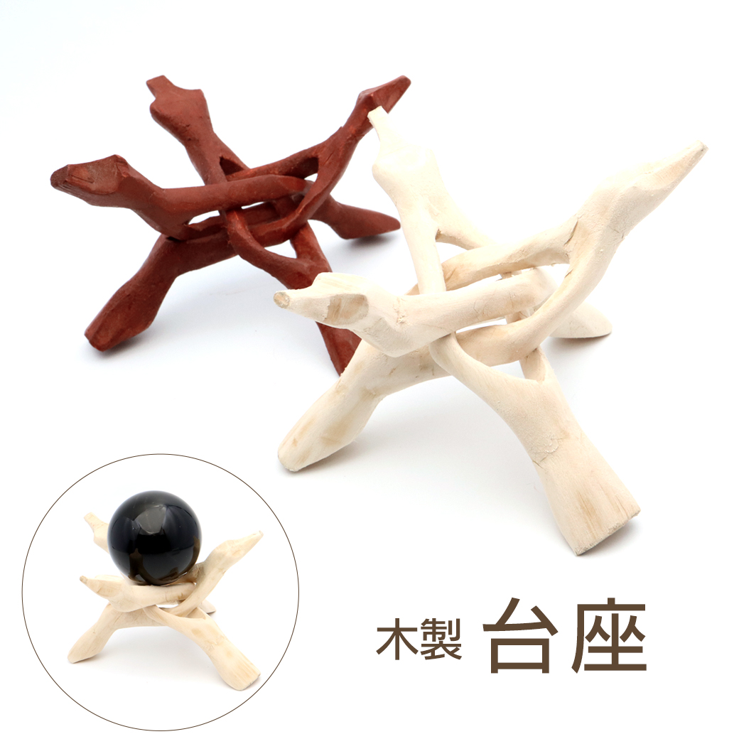 木製 台座 サイズ大 丸玉台 龍爪 ナチュラルウッド インテリア 風水 パワーストーン 開運