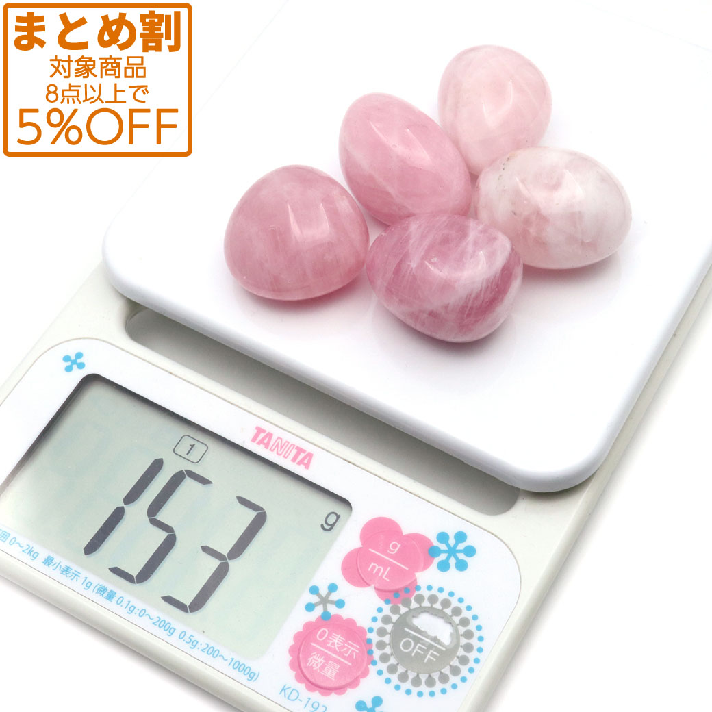 ディープ ローズクォーツ タンブル 150g サイズ大 マダガスカル産 恋愛運 紅水晶 天然石 パワーストーン 浄化グッズ