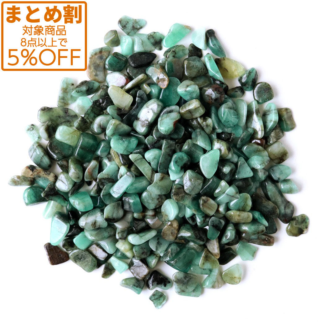 エメラルド さざれ石 希少 ベリル 緑柱石 100g 天然石 パワーストーン 浄化グッズ