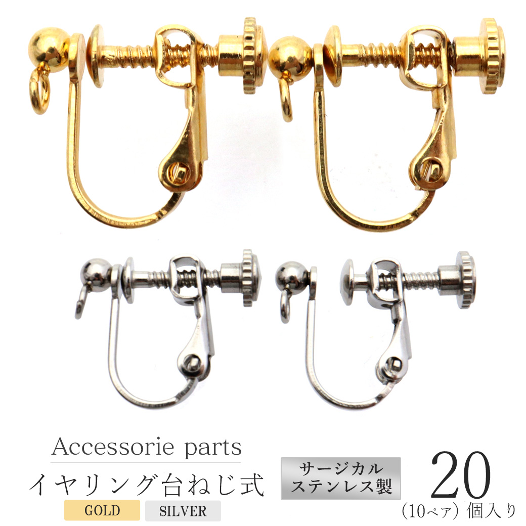イヤリング パーツ 半円3mm カン付き 20個入り 10ペア ネジバネ式 サージカルステンレス 316L アクセサリー パーツ