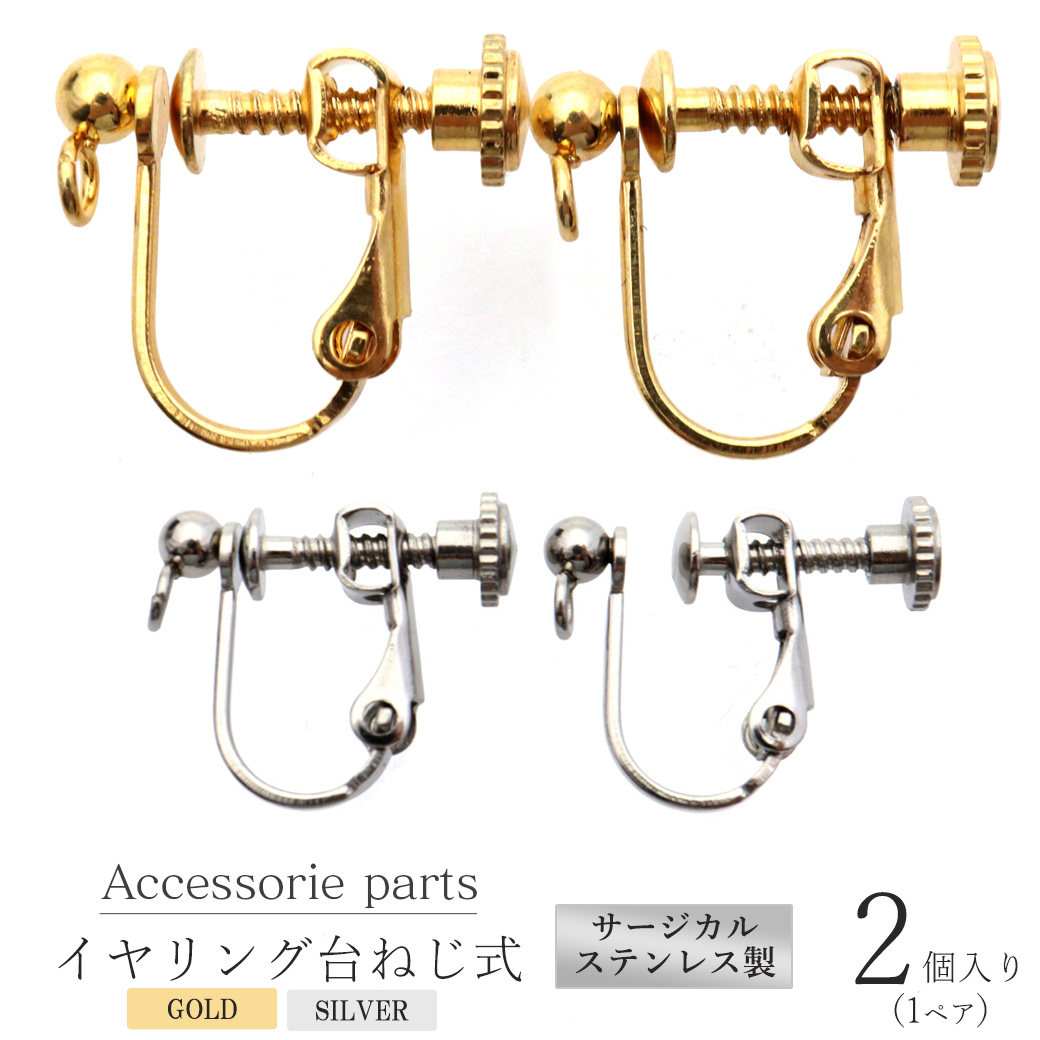 イヤリング パーツ 半円3mm カン付き 2個入り 1ペア ネジバネ式 サージカルステンレス 316L アクセサリー パーツ