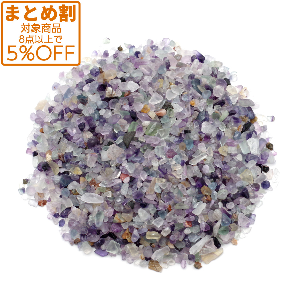 【動画あり】フローライト さざれ石 100g 極小 蛍石 マルチカラー 天然石 パワーストーン 浄化グッズ