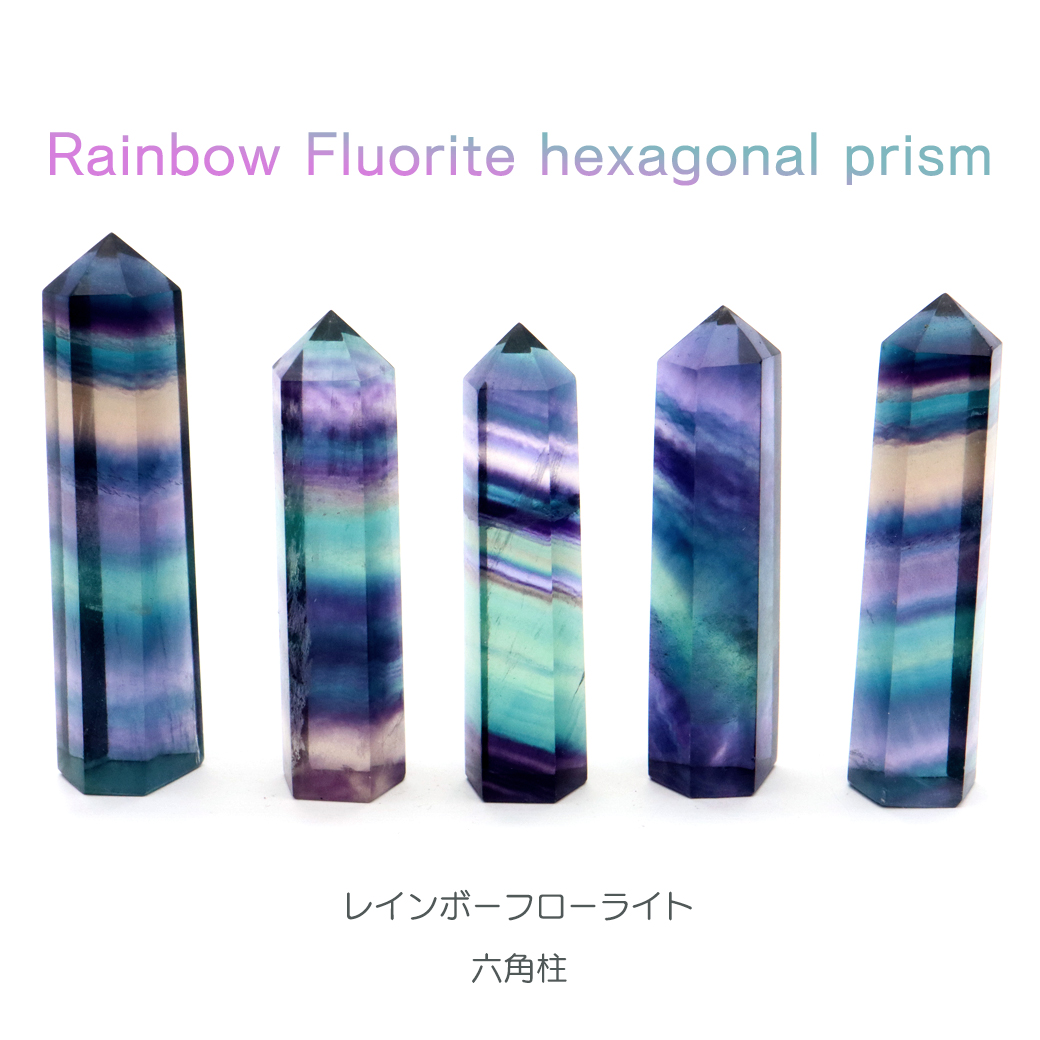 レインボー フローライト 六角柱 Mサイズ ポイント マルチカラー 天然石 置き物 蛍石 Rainbow Fluorite