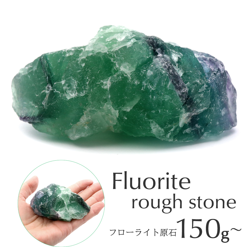 フローライト ラフ原石 70-80g前後 1個売り ランダム発送 パワーストーン 天然石 黄水晶 クォーツ 結晶 鉱石