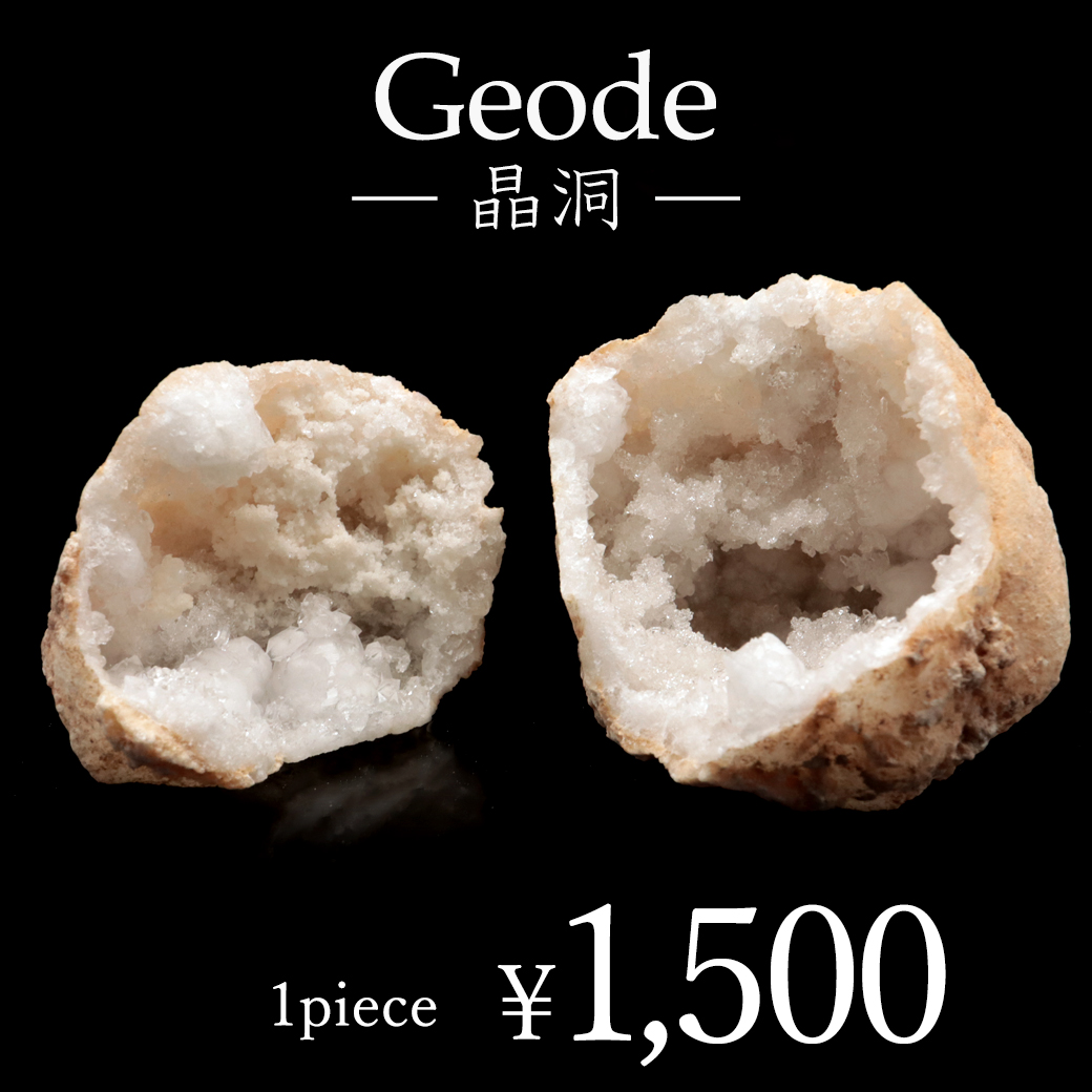 水晶 カルサイト ジオード 晶洞 原石 モロッコ・スマラ産 パワーストーン 天然石 ドーム おまかせ発送 割れているジオード 1個売り