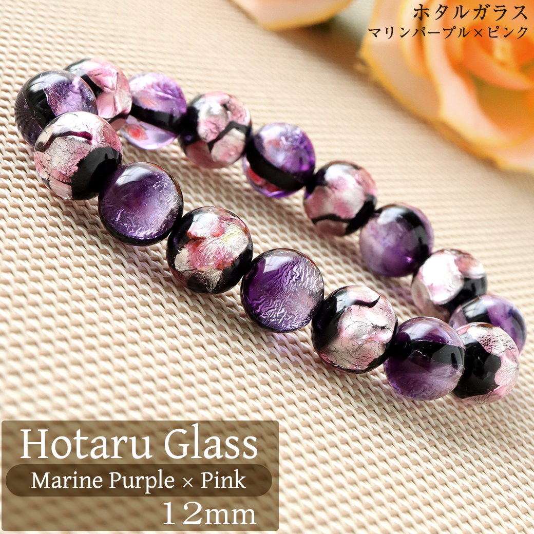 ホタルガラス ブレスレット ピンク マリンパープル メンズ レディース 8mm とんぼ玉 沖縄 お土産 アクセサリー