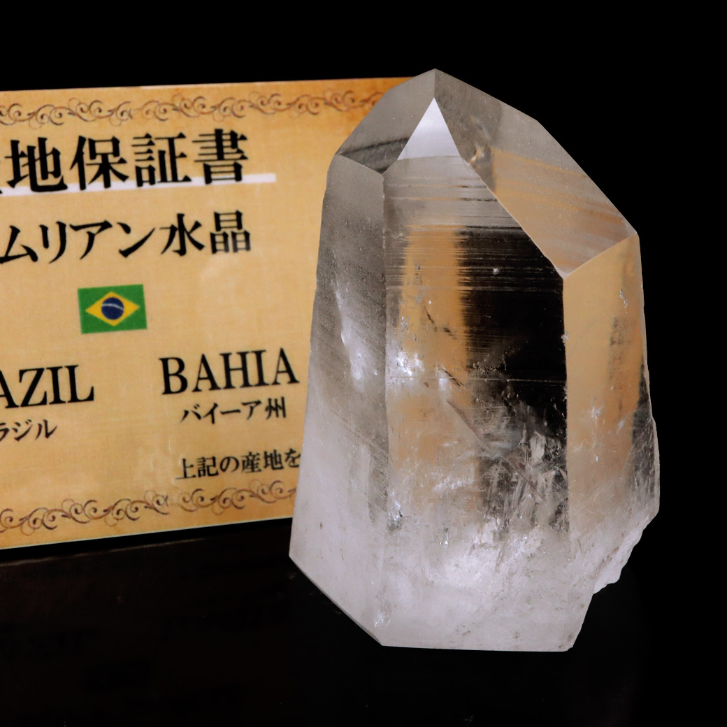 レムリアンシード 水晶 六角柱 ポイント 一部面残し 研磨磨き 1点もの 5A 天然石 ブラジル バイーア州産 証明書付き