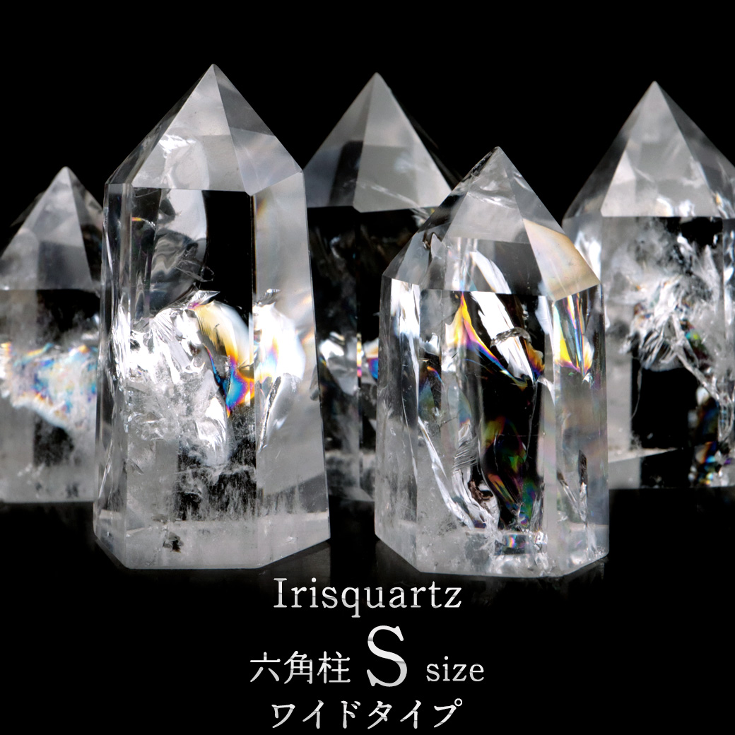 アイリスクォーツ 六角柱 Sサイズ ワイドタイプ 幅広 ポイント 虹入り 水晶 クリスタル レインボー 置き物 浄化