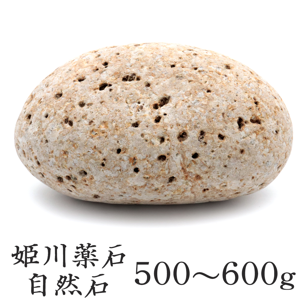 姫川薬石 糸魚川産 自然石 1個 500-600g前後 特大サイズ お風呂用 多用途 天然石 原石 パワーストーン