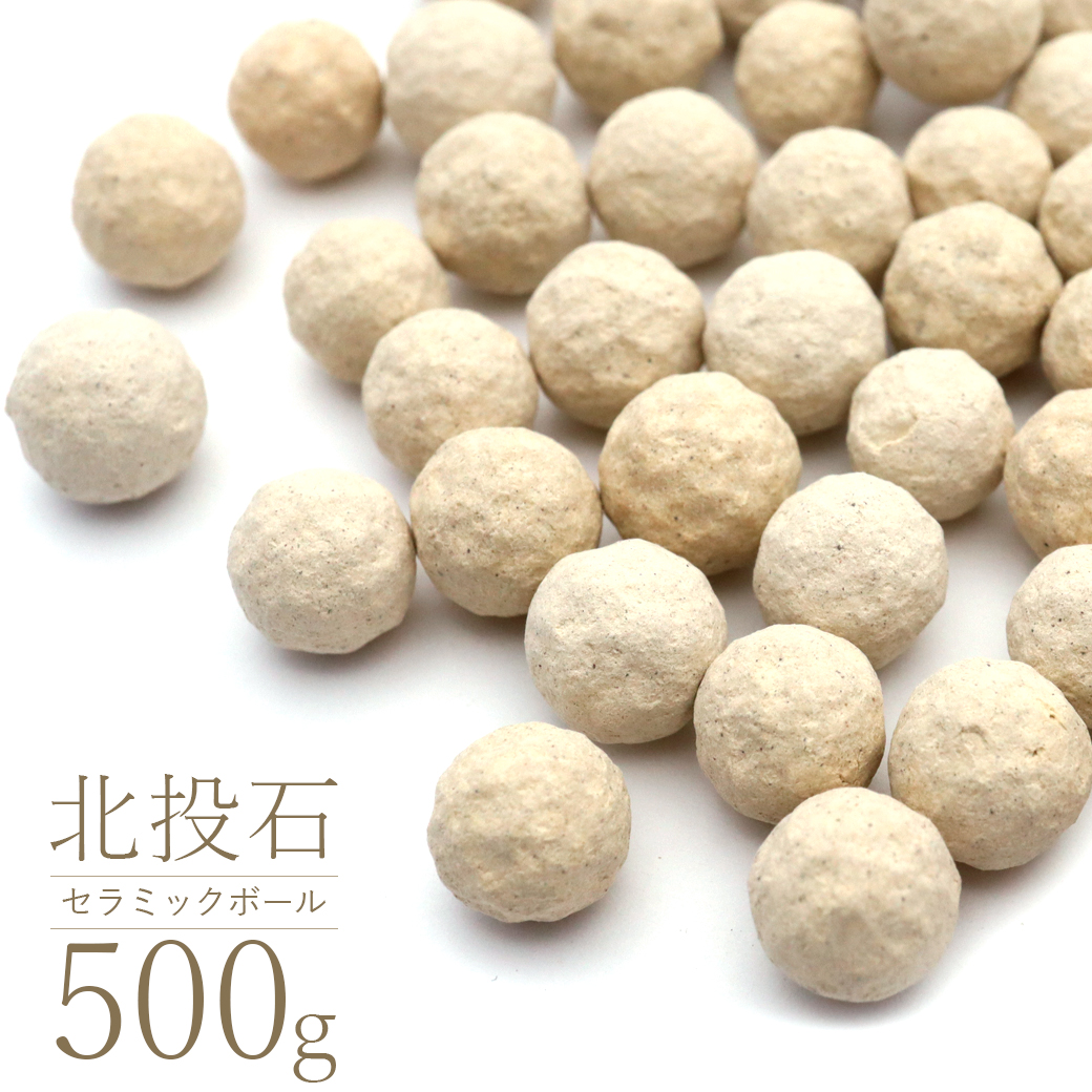 北投石 さざれ セラミックボール 直径約7-8mm 500gパック 台湾産 マイナスイオン測定済み ラジウム 本物