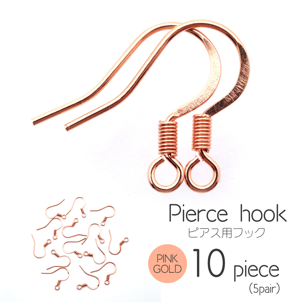 ピアス フック 飾りバネ 釣り針型 サージカルステンレス製 10個売り ピンクゴールド アクセサリー パーツ 金具 材料