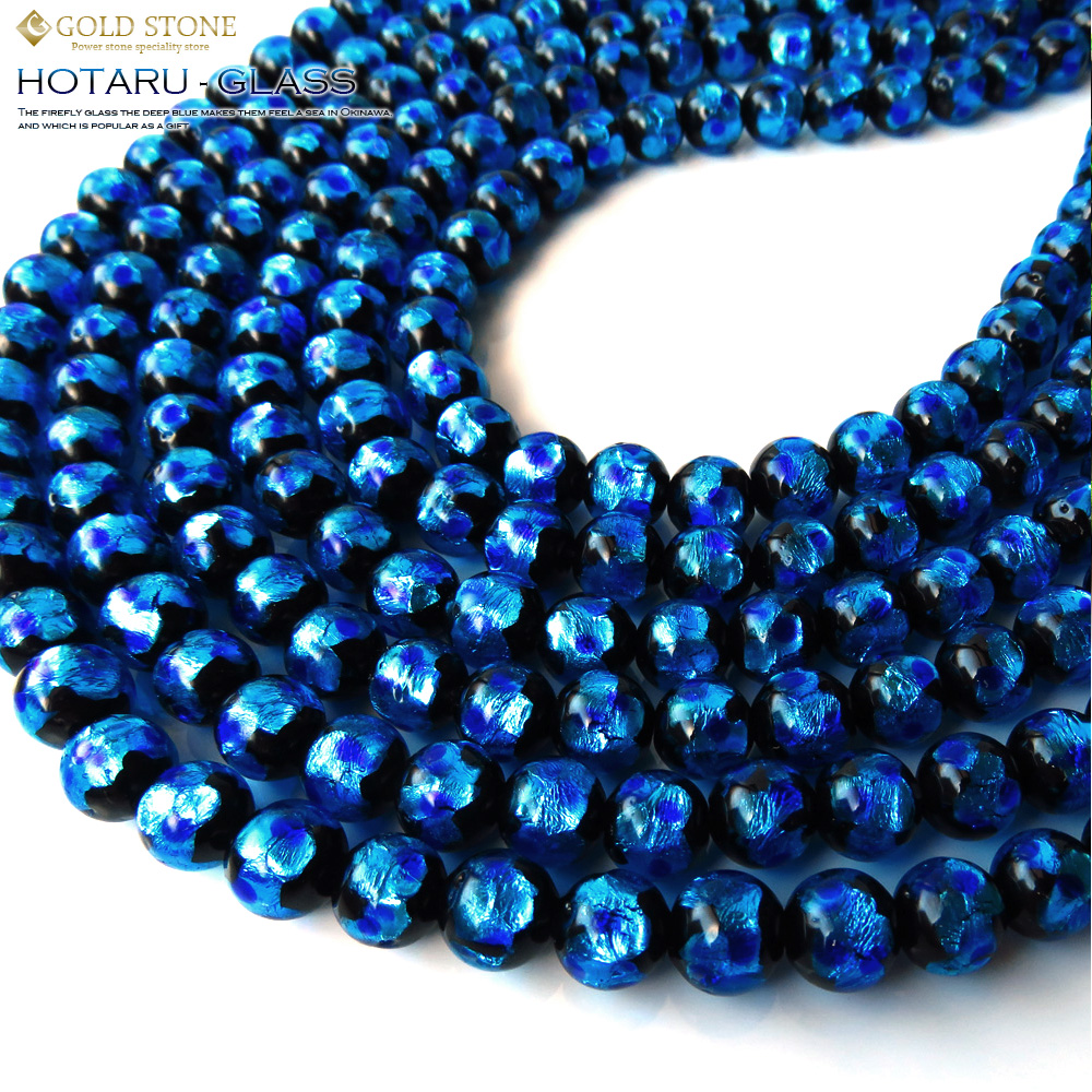 沖縄で大人気のお土産　ホタルガラス　一連ビーズ