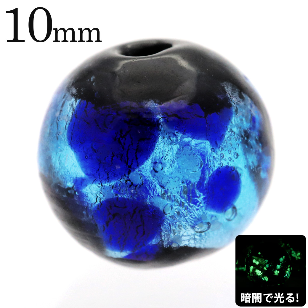 光る ホタルガラス ビーズ 10mm 粒売り 水玉模様 1玉売り ネックレスやブレスの制作に ブルー 青 蓄光 とんぼ玉 ほたる 蛍 トンボ玉