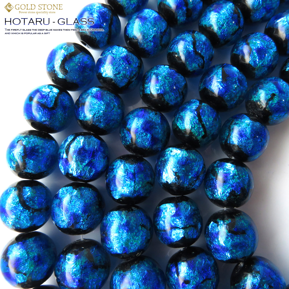 光る 夜光 発光タイプ ホタルガラス 一連 ビーズ12mm 長さ約37cm ブルー typeC とんぼ玉 沖縄で大人気のお土産アイテム
