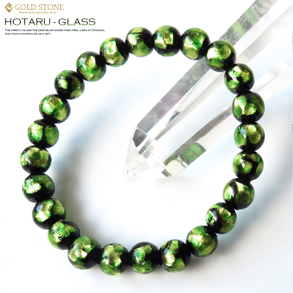 沖縄で大人気のお土産　ホタルガラスブレスレット