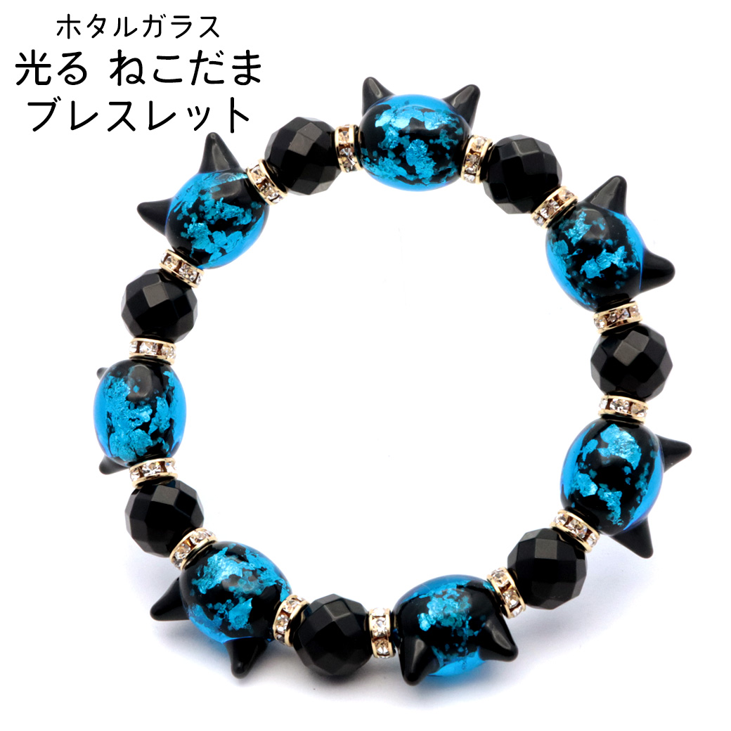 ホタルガラス ブレスレット 光る 夜光 猫型ビーズ オニキス 64面カット キラキラ 天然石 パワーストーン