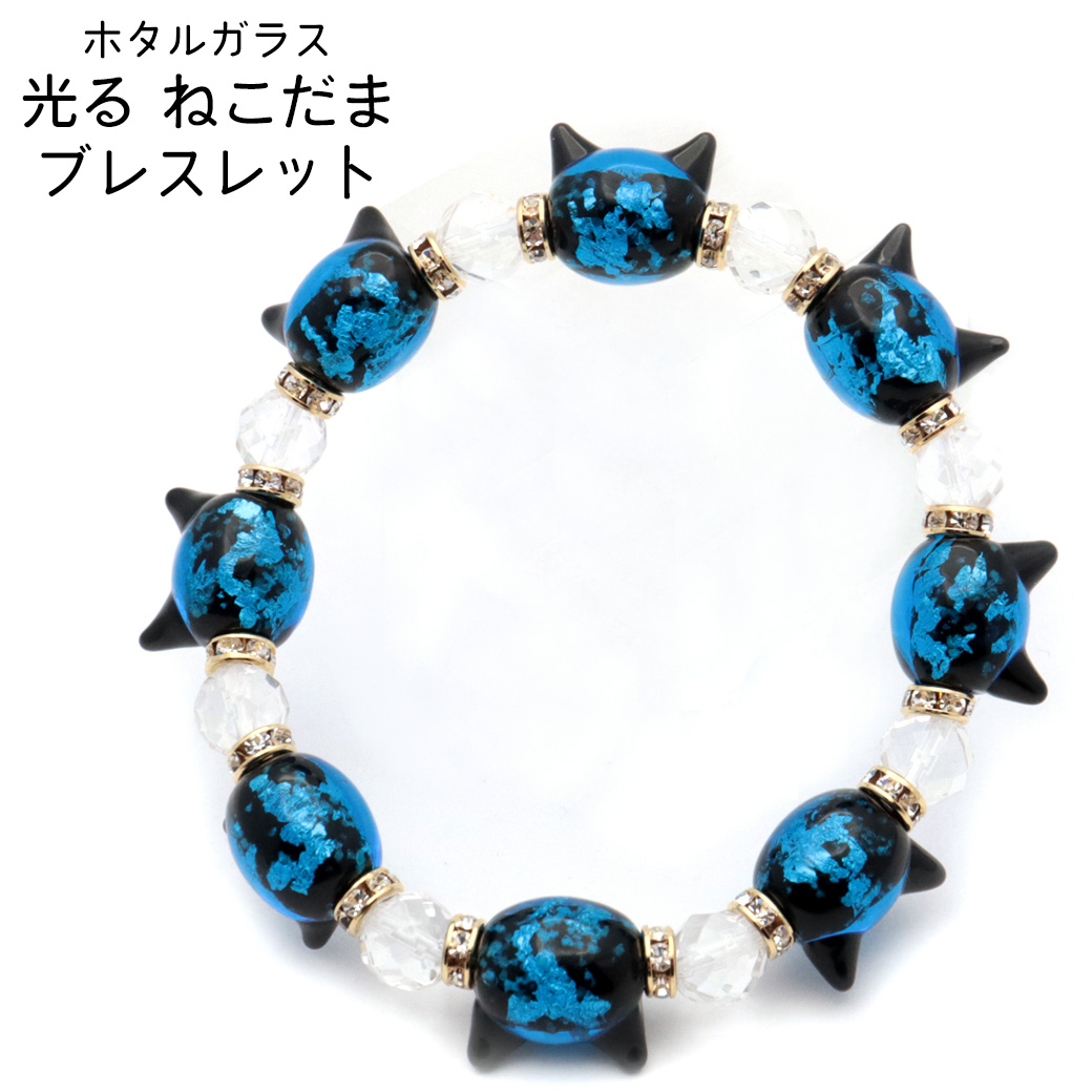 ホタルガラス ブレスレット 光る 夜光 猫型ビーズ 水晶 64面カット キラキラ 天然石 パワーストーン