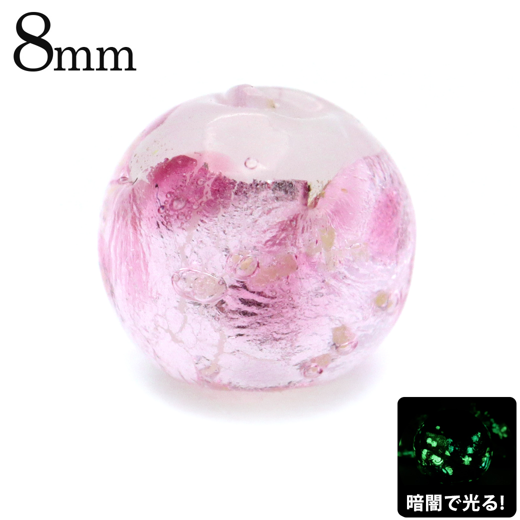 ホタルガラス 光る チェリーピンク ホワイト ビーズ 粒売り 1粒 8mm 桃色 蓄光 夜光 とんぼ玉 ほたる 蛍 トンボ玉