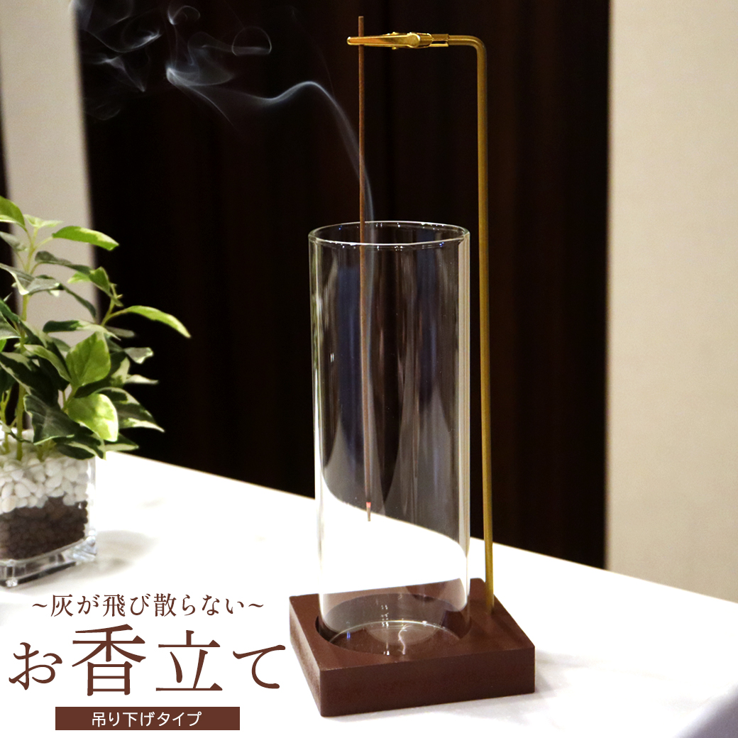 線香立て おしゃれ お香立て ガラス 吊り下げ お香たて ロング アロマスティック 癒し 浄化 かわいい スタンド 睡眠 ギフト