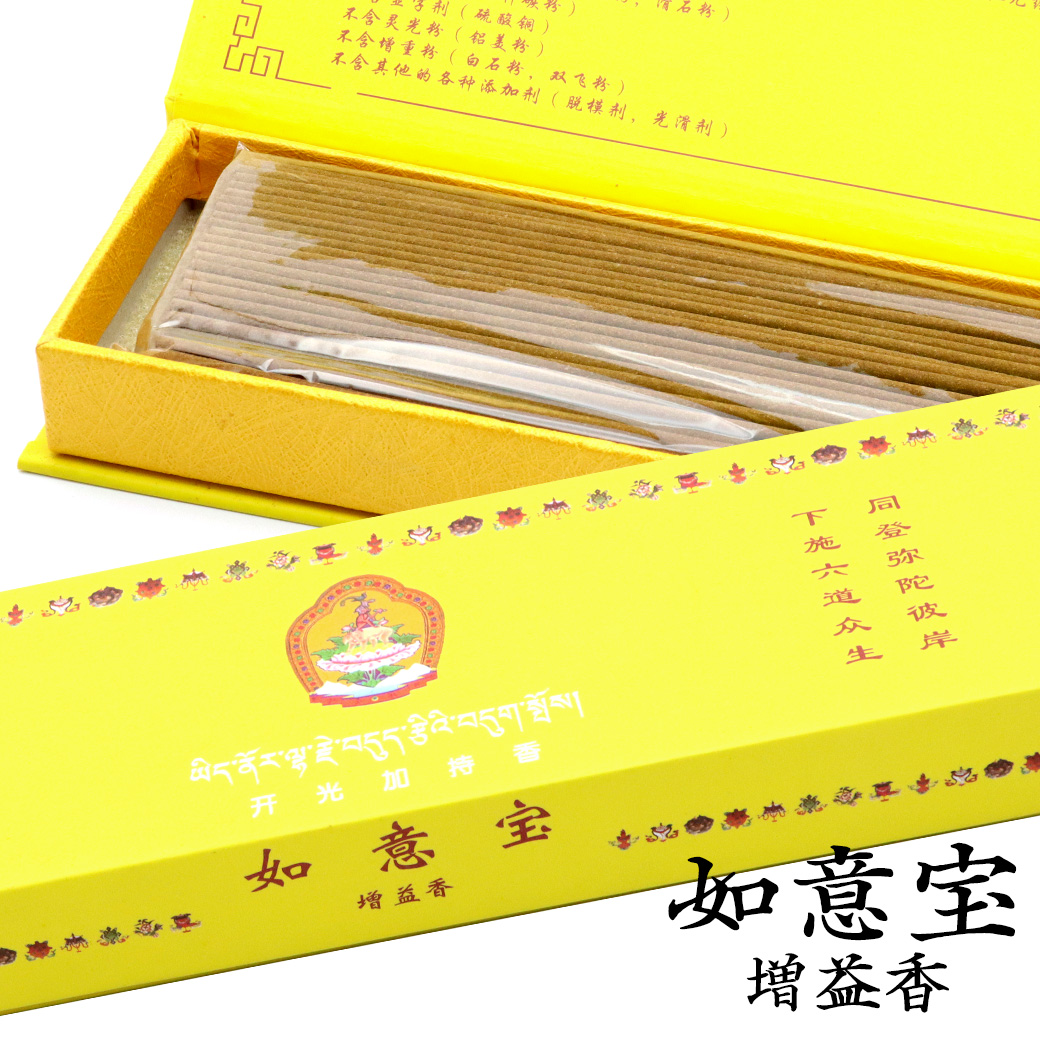 チベット族秘伝 増益香 黄箱 如意宝 お香 1箱 100g お線香 線香 天然香料 趣味のお香 部屋焚き ギフト 癒し ヒーリング