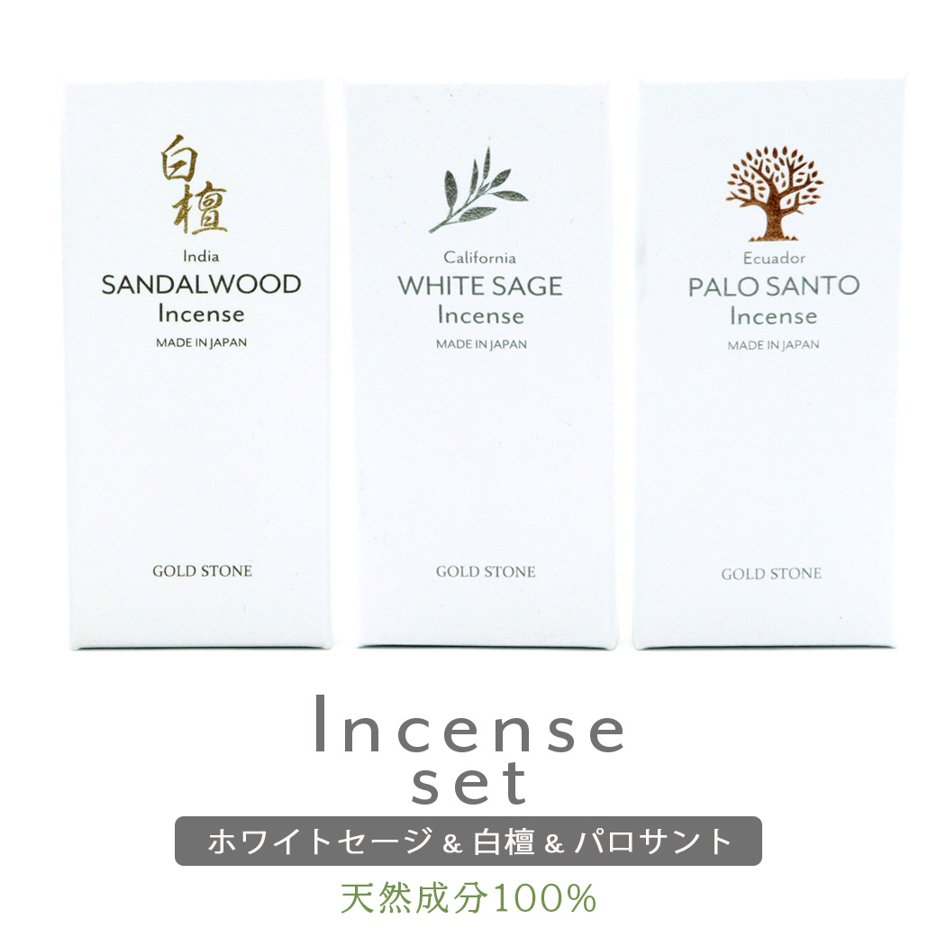 お香 アソート ホワイトセージ パロサント 白檀 線香 3種類の香り 詰め合わせ 浄化用 スティック 1箱30本入り 天然成分100% 日本製