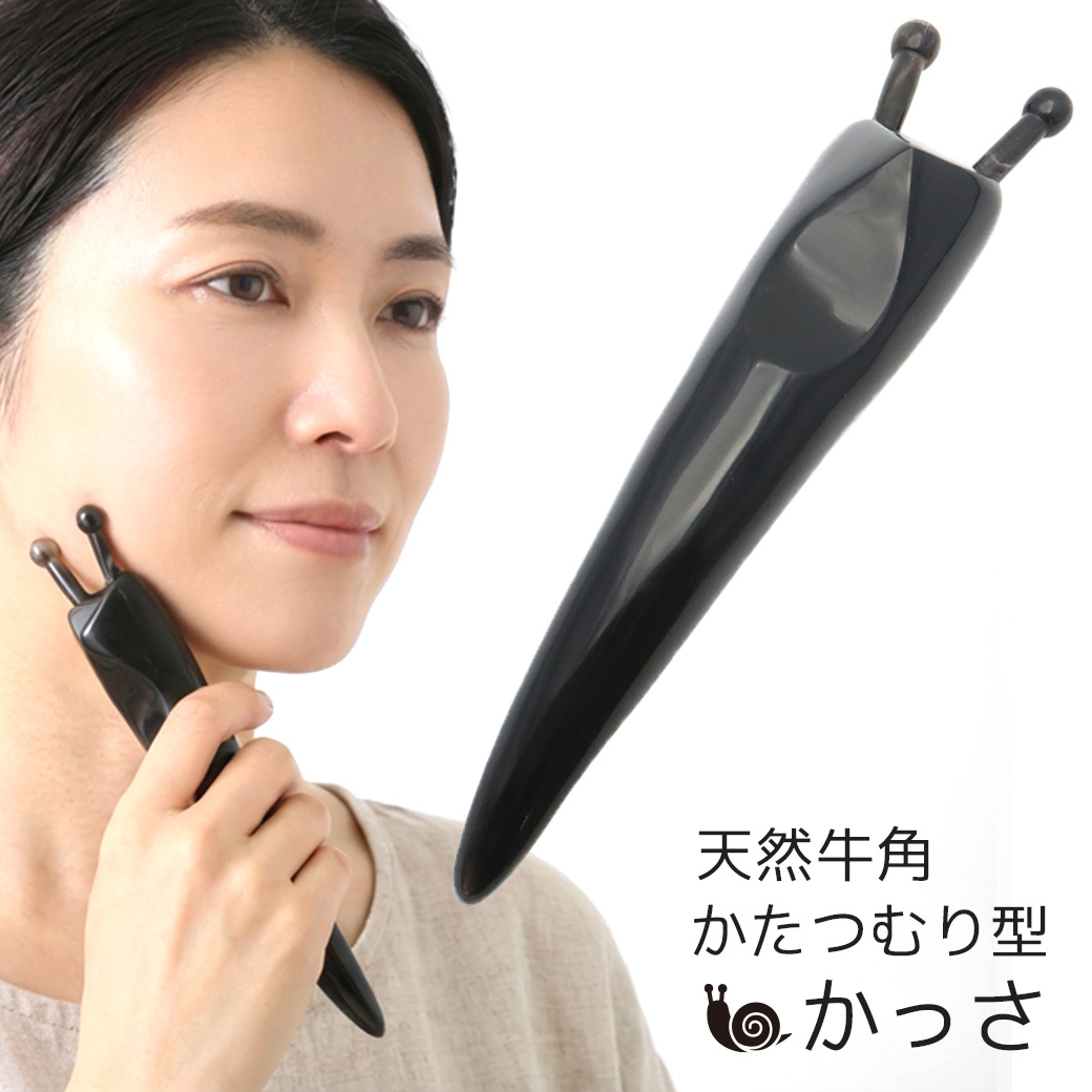 かたつむりカッサ 天然素材 牛角 水牛の角 グリップ型 かっさ リフトアップ 美容 スティック ツボ押し マッサージ