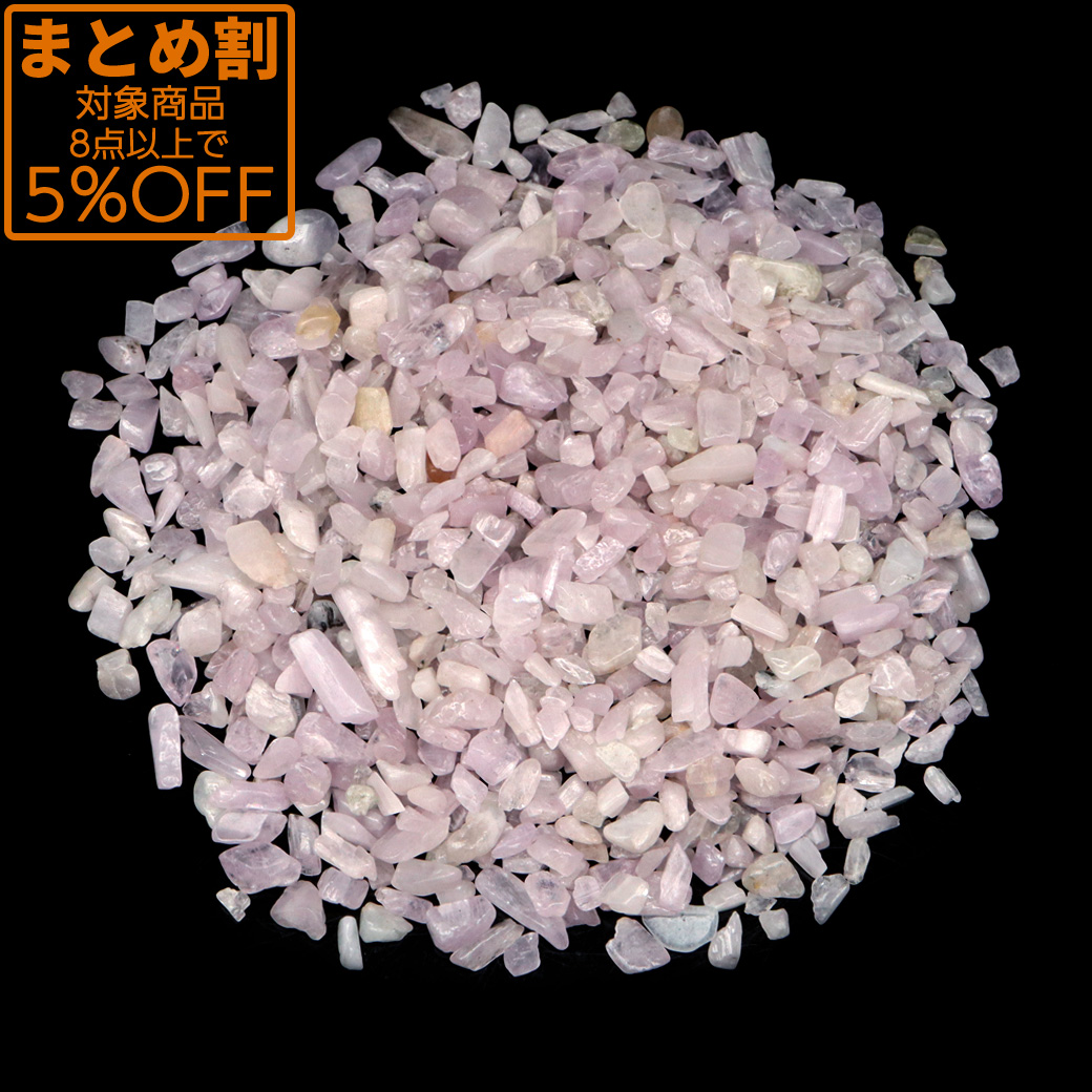 ミルキークンツァイト（リチア輝石）さざれ サイズ 極小 AAA 100g 天然石 パワーストーン 浄化グッズ