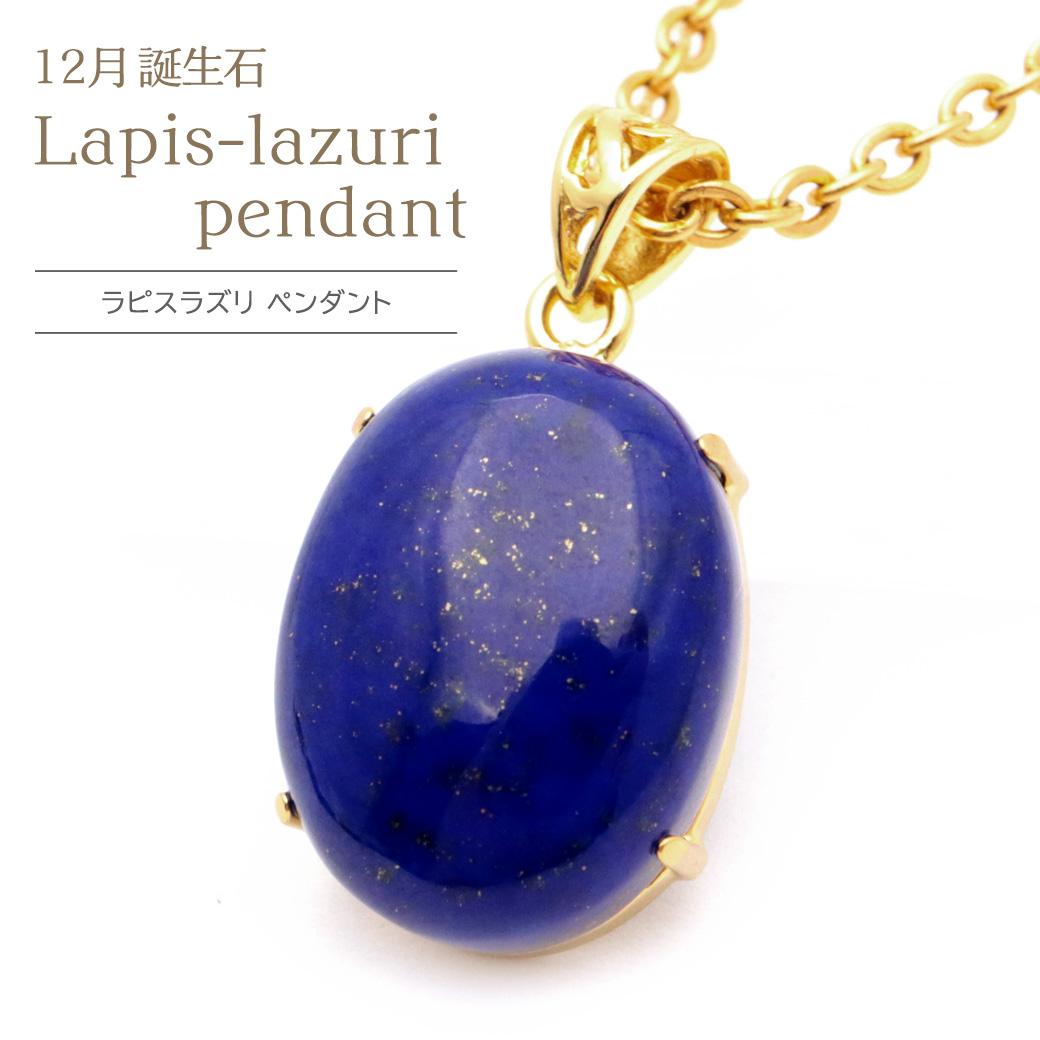 ラピスラズリネックレス 天然石 ペンダント 12月 誕生石 SILVER925 パワーストーン