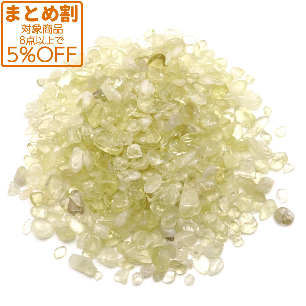 レモンクォーツ さざれ石 サイズ小 100g 天然石 パワーストーン 浄化グッズ