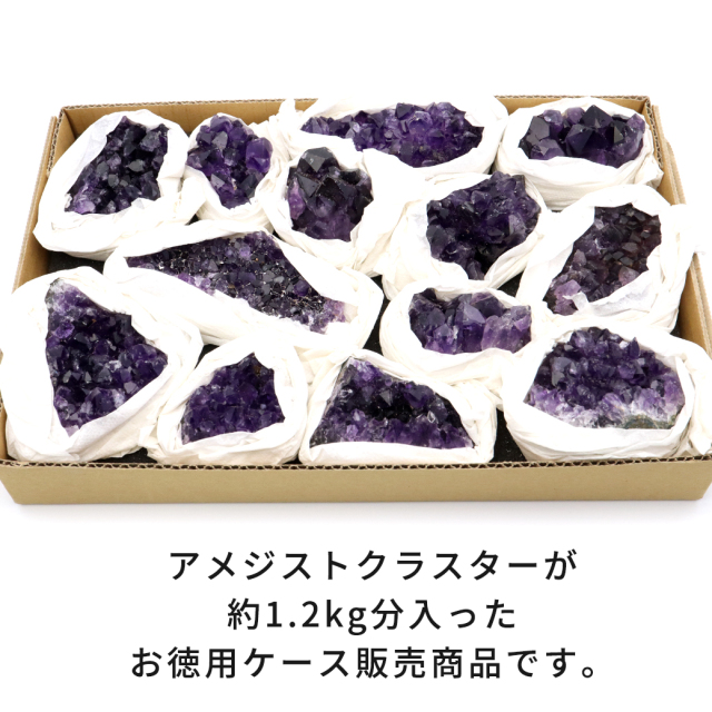 アメジスト クラスター 箱売り 約1.2?s AAA 紫水晶 置き物 小さめ 手のひらサイズ 原石 ウルグアイ産 天然石 2月 誕生石