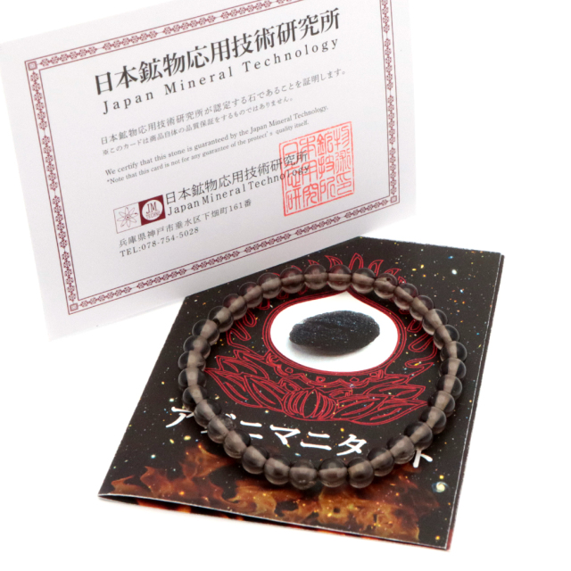 アグニマニタイト ブレスレット AAA 6mm インドネシア産 テクタイト 天然石 パワーストーンH&E社推奨 ヒーラー ヒーリング 証明書付き