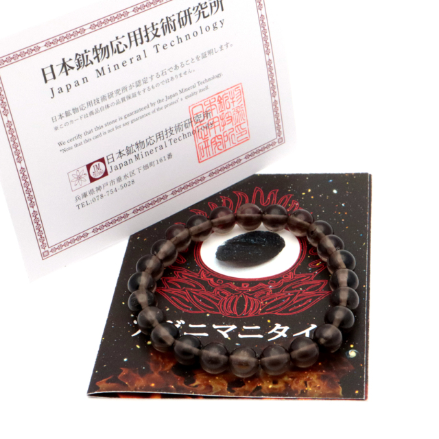 アグニマニタイト ブレスレット AAA 8mm インドネシア産 テクタイト 天然石 パワーストーンH&E社推奨 ヒーラー ヒーリング 証明書付き