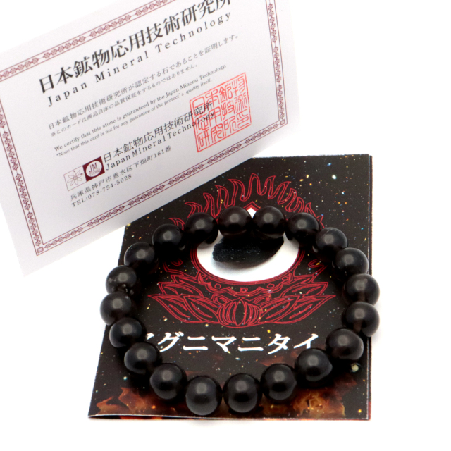 アグニマニタイト ブレスレット AAA 10mm インドネシア産 テクタイト 天然石 パワーストーンH&E社推奨 ヒーラー ヒーリング 証明書付き