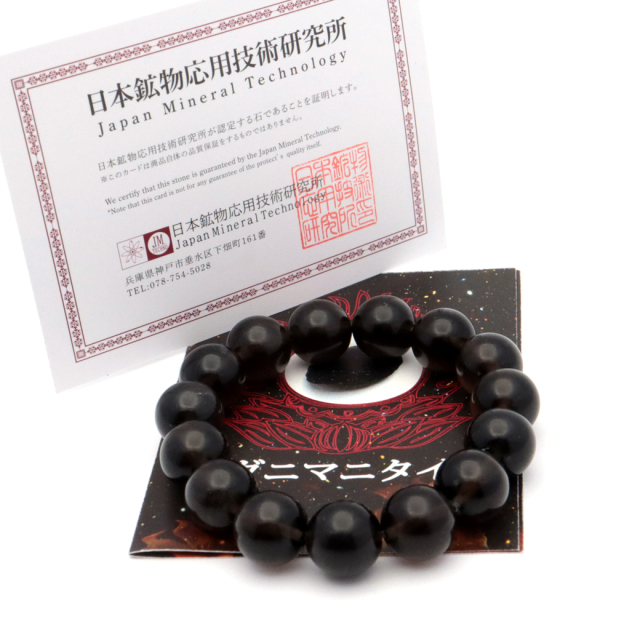 アグニマニタイト ブレスレット 14mm インドネシア産 テクタイト 天然石 パワーストーンH&E社推奨 ヒーラー ヒーリング 証明書付き