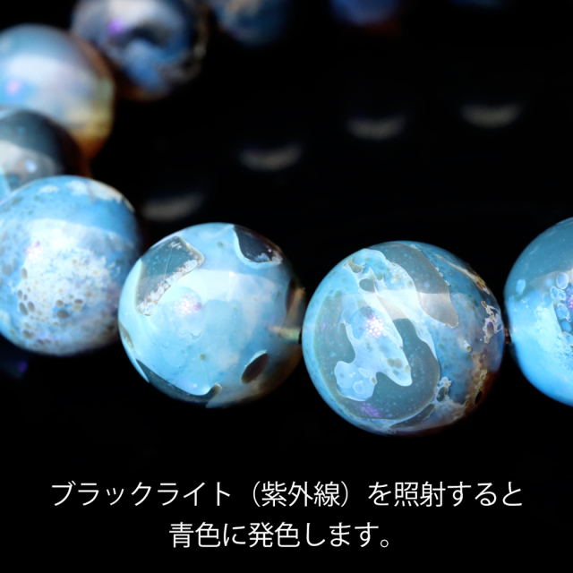 タイガーアンバー ブレスレット 12mm インドネシア スマトラ産 琥珀 こはく ブルーアンバー ブラックライト付き