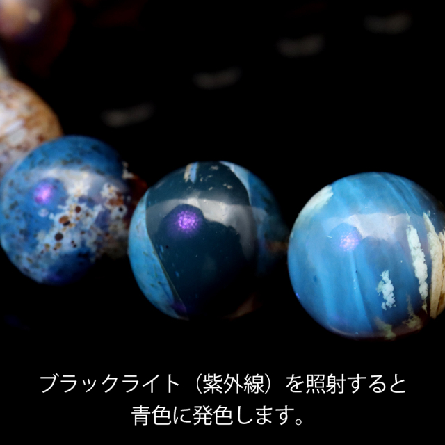 タイガーアンバー ブレスレット 10mm インドネシア スマトラ産 琥珀 こはく ブルーアンバー ブラックライト付き
