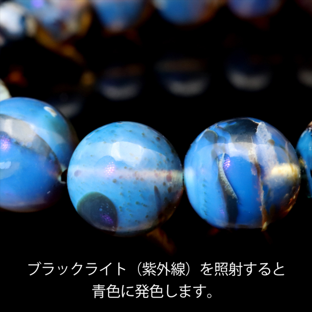 タイガーアンバー ブレスレット 10mm インドネシア スマトラ産 琥珀 こはく ブルーアンバー ブラックライト付き