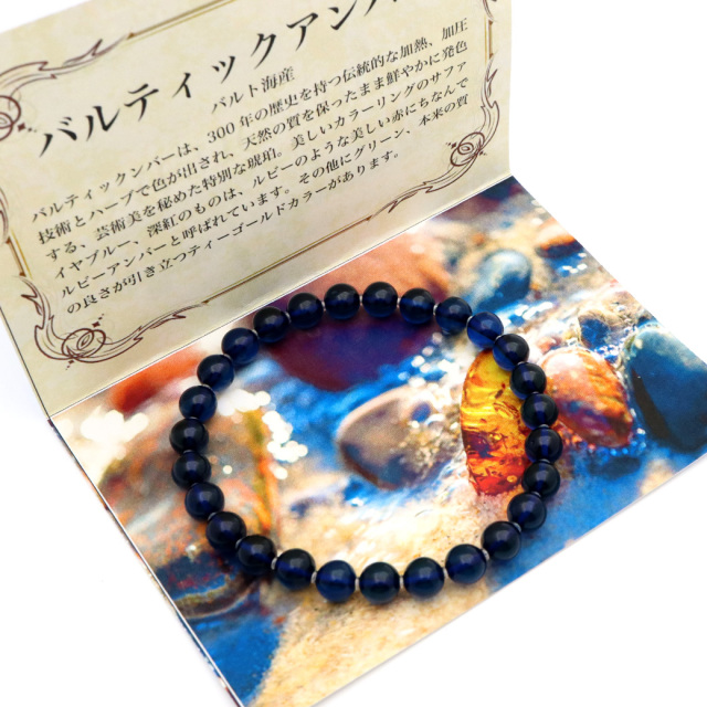 ブルー アンバー ブレスレット 6mmリトアニア バルト海産 バルティックアンバー 琥珀 こはく 天然石