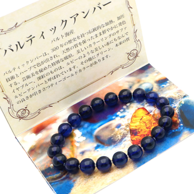 ブルー アンバー ブレスレット 8mmリトアニア バルト海産 バルティックアンバー 琥珀 こはく 天然石