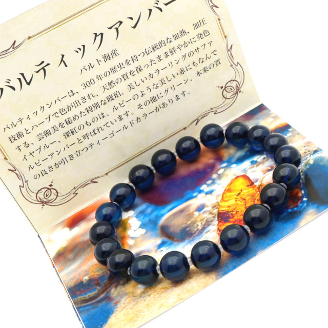 ブルー アンバー ブレスレット 9mmリトアニア バルト海産 バルティックアンバー 琥珀 こはく 天然石