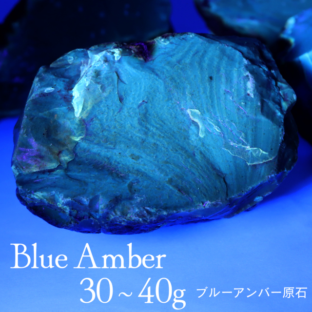 ブルーアンバー原石 楽天市場】幻の名品！ブルーアンバー原石 ドミニカ産