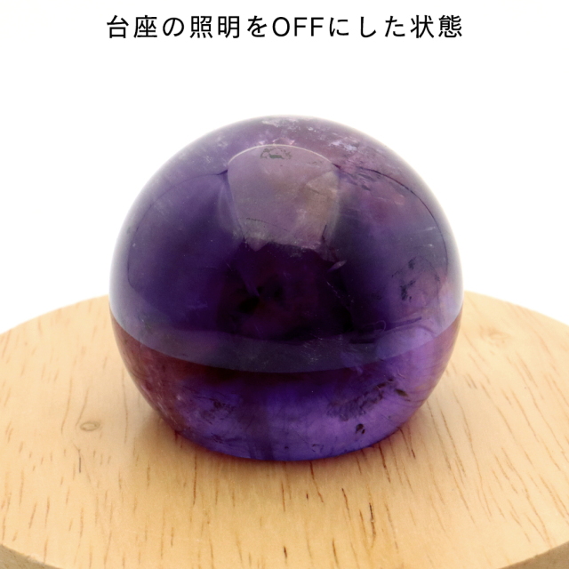 アメジスト 紫水晶 丸玉 ブラジル バイーア州産 直径約46mm LEDライト 台座付き 1点もの スフィア 2月 誕生石 置き物