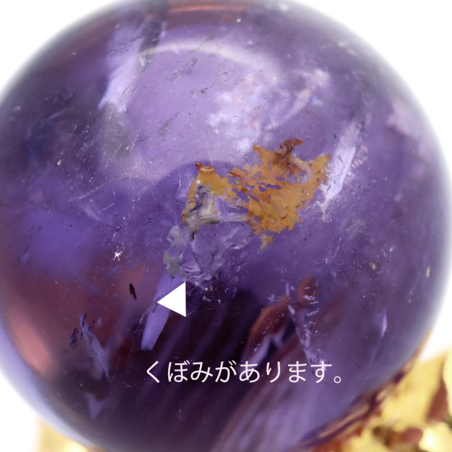 アメジスト 紫水晶 丸玉 ブラジル バイーア州産 直径約28mm 台座付き 1点もの スフィア 2月 誕生石 置き物